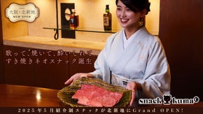 肉料理のパイオニア「kumasan」プロデュースのすき焼きスナックが北新地に誕生