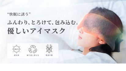 眠りの専門家が導く「快適な睡眠時間」ー NeyoWell光電子アイマスク