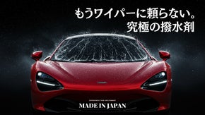 革新的ハイブリッド技術が生み出す、究極の撥水体験 -EXTREME HYDRO