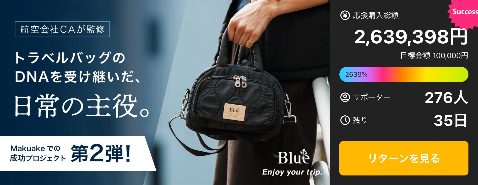 Makuake｜航空会社CAが監修した『スーツケース構造の旅行バッグ』で