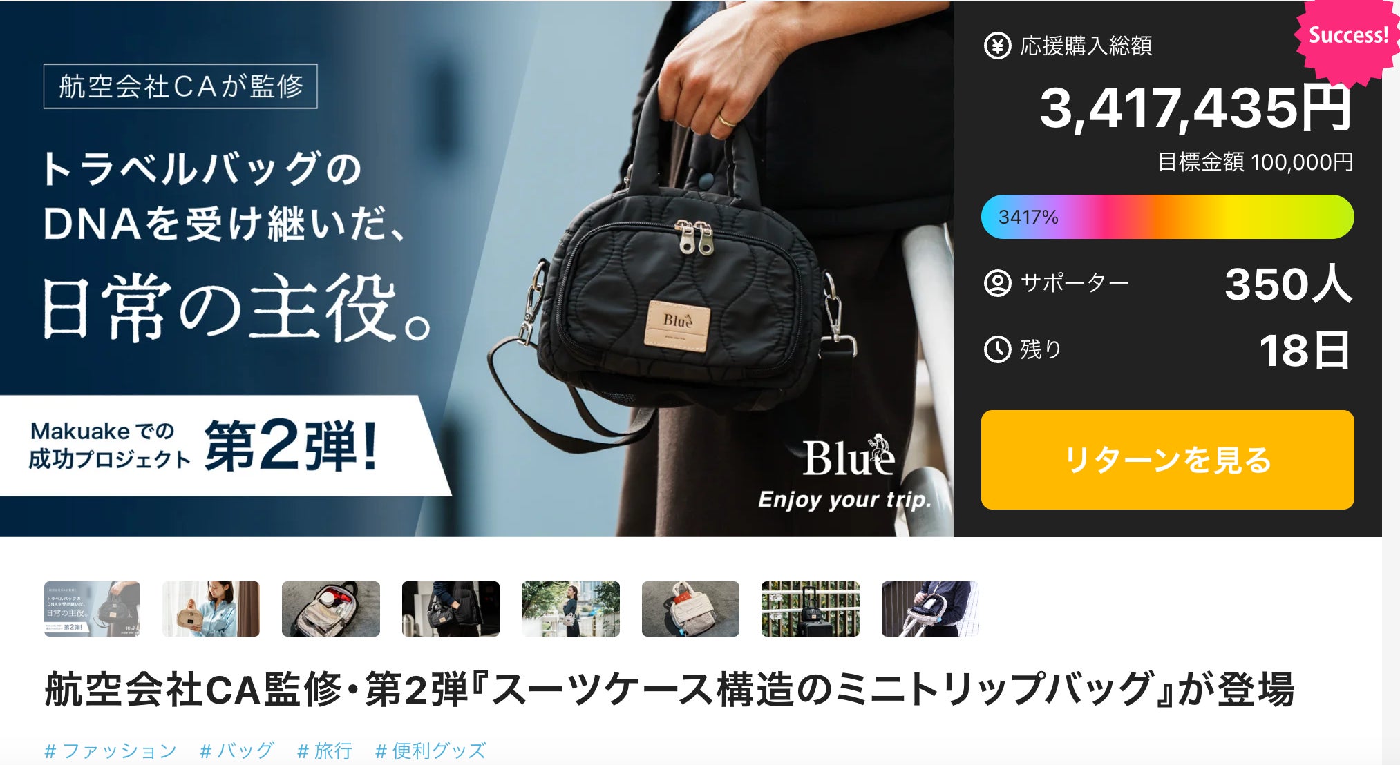 Makuake｜航空会社CAが監修した『スーツケース構造の旅行バッグ』で