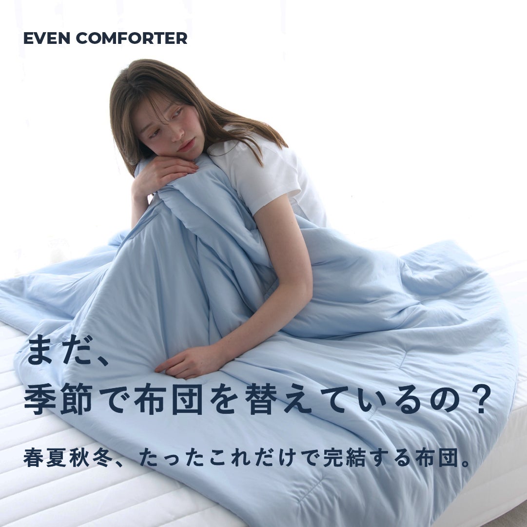 Makuake｜【布団の収納ストレスをゼロに】ハンガーにかけて収納する新