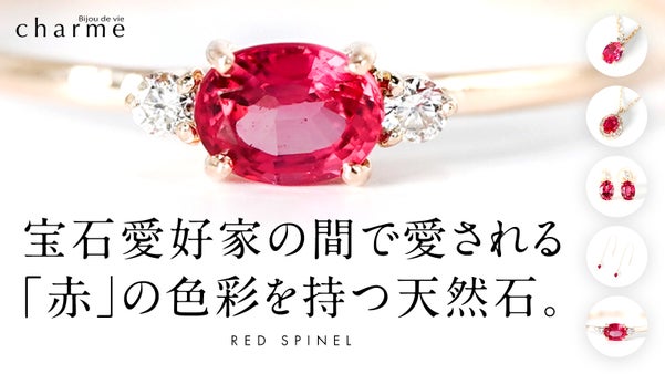 ブラックプリンスルビーとイギリスで呼ばれていた希少なビルマ産『レッドスピネル』