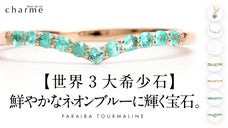 【世界3大希少石】ネオンブルーに輝く希少石『パライバトルマリン』ジュエリー