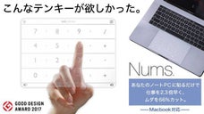 「Nums」トラックパッド革命！トラックパッドに貼るだけで使えるテンキー！