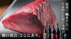 少量多品目のまぐろ尽くしと20種以上の日本酒。酒天国を味わえる限定会員を募集