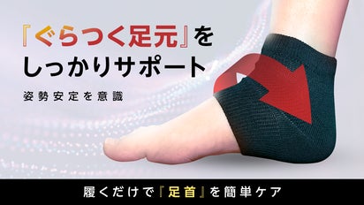 体の土台、グラつく足をサポートするマジックジャンパー｜マクアケ