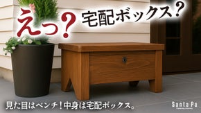 家の「第一印象」は玄関で決まる！天然木の美しい木目が魅力｜置き配ガーデンベンチ