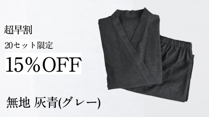 三河木綿　藍染甚平 伝統織物・三河木綿で作る「“街でも映える”甚平」を創業100年