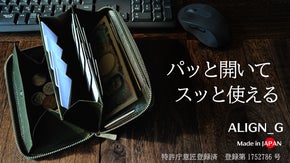 大きく開いて「瞬時」に支払い完了。一級職人のスキルと技で美しく整う小さい長財布