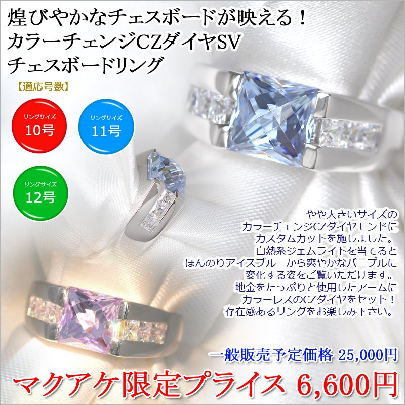 拘りのカッティング！カラーチェンジCZダイヤモンドジュエリー