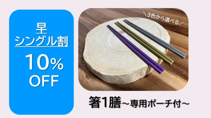 Terry、 Peak チタン箸セット 3色 3組セット Terry、 Peak チタン箸