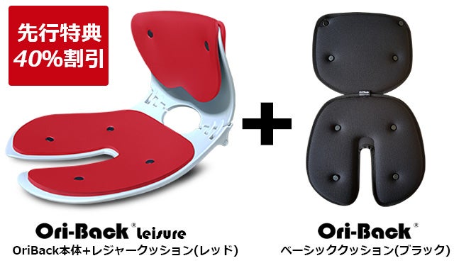 屋外もOK！手軽に持ち歩く座るだけ姿勢トレーニングOriBackチェア2Way