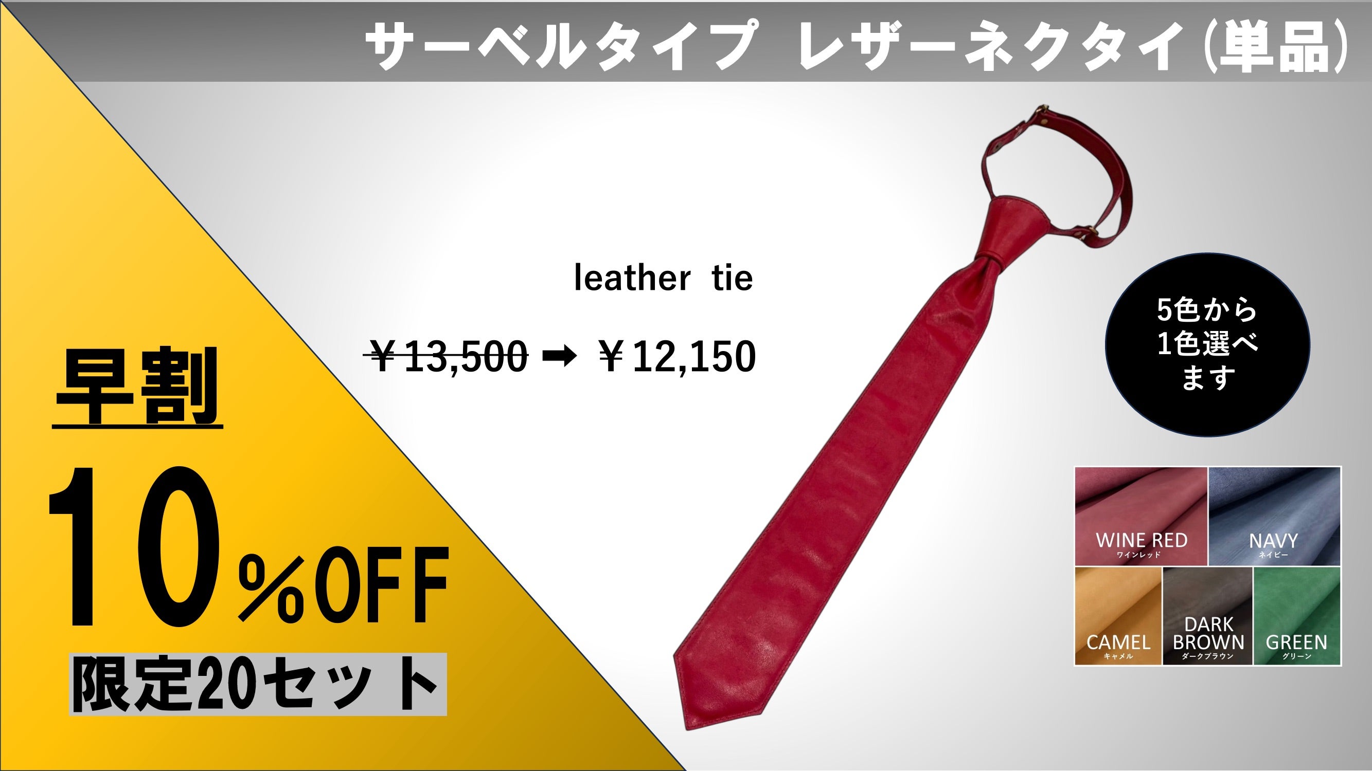 レザーで魅せる、大人の遊び心。個性を語る、洗練レザーのネクタイ
