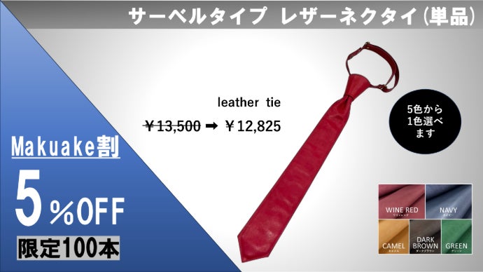 レザーネクタイ　本革 CU01 CRAVATE レザーネクタイ ｜agnès b. HOMME（オム