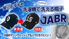 夏におススメ！洗濯機で洗えるキャップ-JABR（じゃぶ～る）