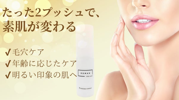 美容男子が人生を賭けて作った、男女問わず素肌美を実感できるプレミアム美容液