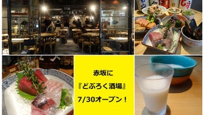 『クラフトどぶろく』の時代が来た！赤坂見附に『自家製どぶろく酒場』をオープン！