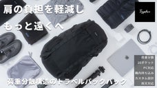 荷重分散&times;16ポケット｜冒険と絶景の旅へ｜身軽な機内持ち込みトラベルバックパック
