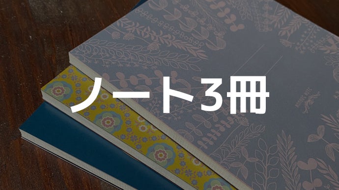 コデックス装ノートはノンブルノート「N」。7周年記念