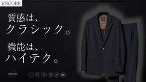 【アンコール】楽なのにラグジュアリー。天然素材の風合い&times;高機能、快適セットアップ