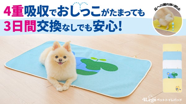 尿がたまってもニオわない! 水にかけるだけで洗濯と速乾 繰り返し使える吸水パッド