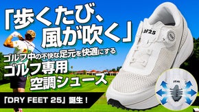 【ゴルフ革命】足裏から風が抜ける！DRY FEET 25でムレ軽減&rarr;スコアUP！