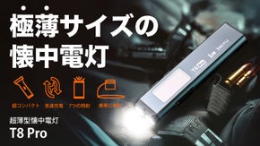【極小クラス】小さいのに圧倒的高性能！アラーム機能も搭載した超薄型懐中電灯