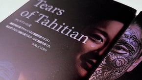 タヒチアンドリームを共有したい