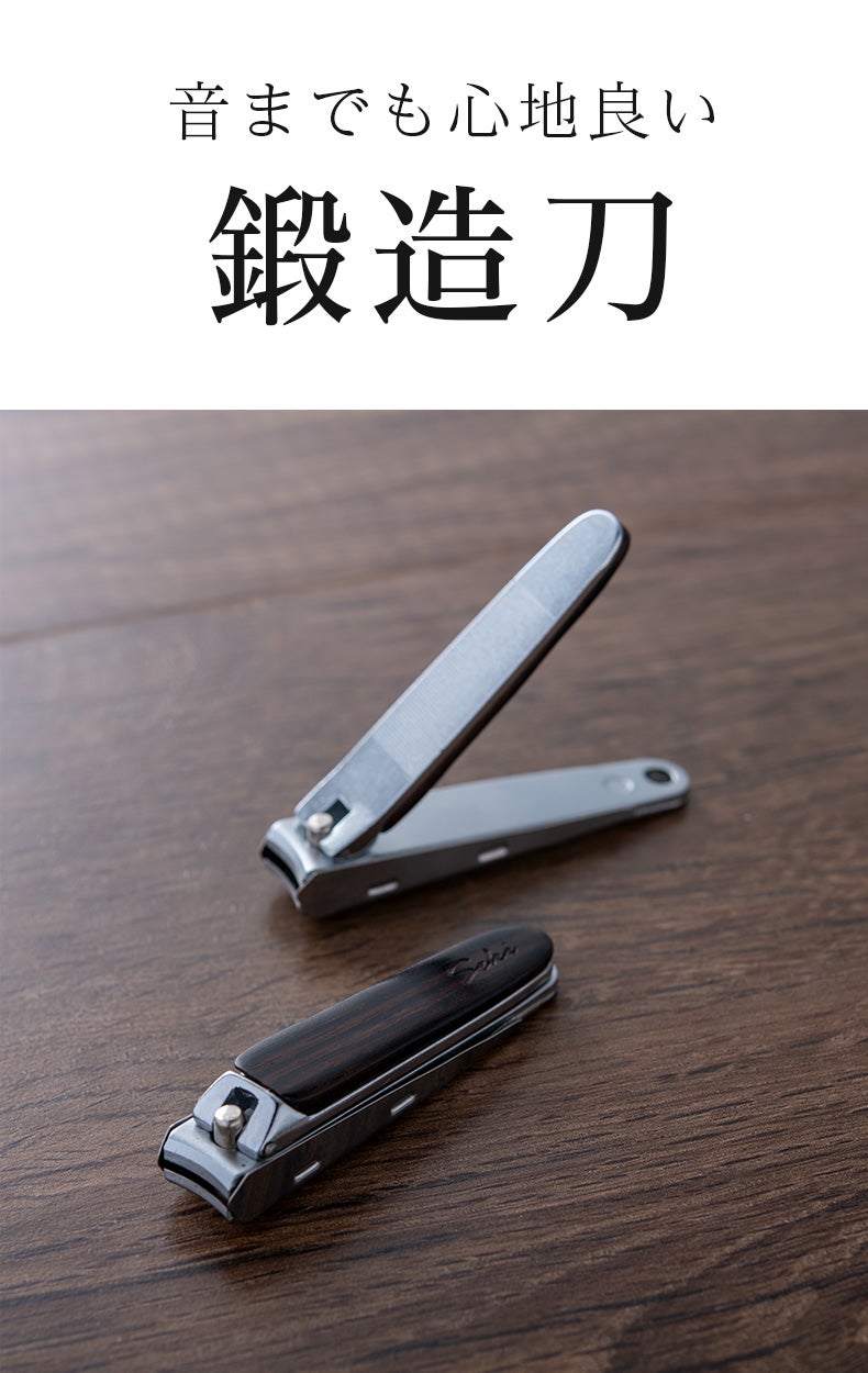関の職人技 × 黒檀の美しさ。極上の爪切り体験！ストレスゼロの新感覚