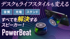 充電・高音質・スマホスタンドがこれ一台に！新発想の3in1ガジェット！