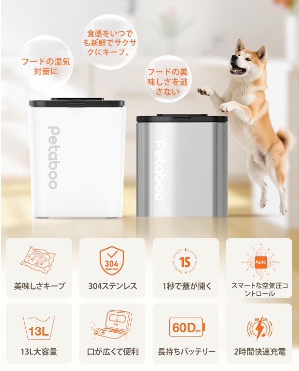 ペットフードのおいしさをキープするスマート全自動のフード真空