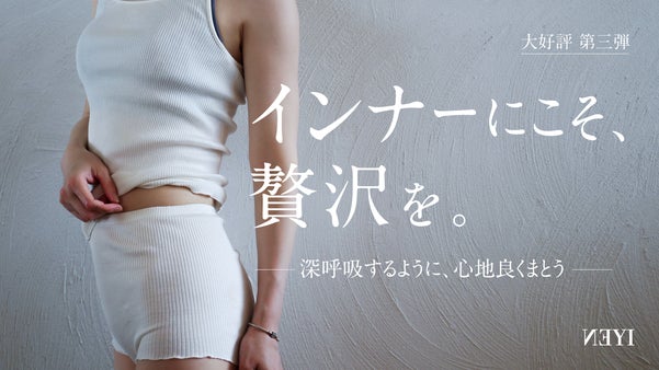 シルクとコットンが出会った究極肌着、一枚で決まる万能ウェア、タンクトップ新登場！