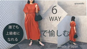 カジュアルにもフォーマルにも活躍の6WAY×2ロングワンピース！！