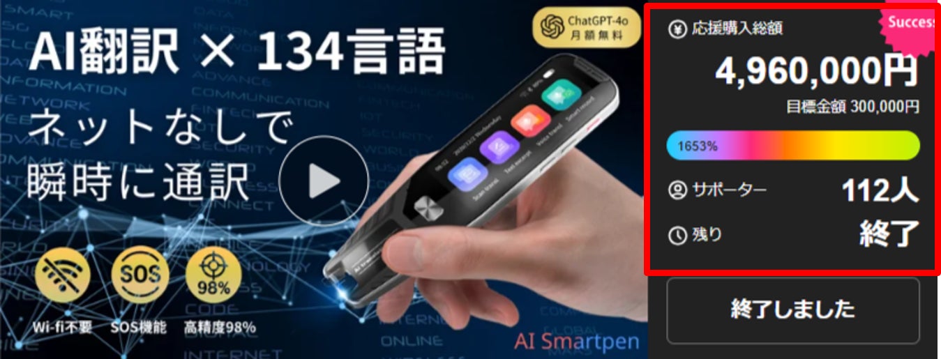 Makuake｜旅行・出張・語学まで幅広く活躍！SOS搭載＆多機能なAI翻訳