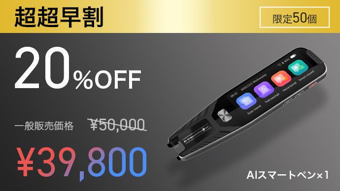 旅行・出張・語学まで幅広く活躍！SOS搭載＆多機能なAI翻訳ペンが国内