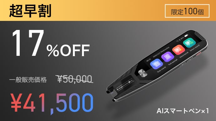 旅行・出張・語学まで幅広く活躍！SOS搭載＆多機能なAI翻訳ペンが国内