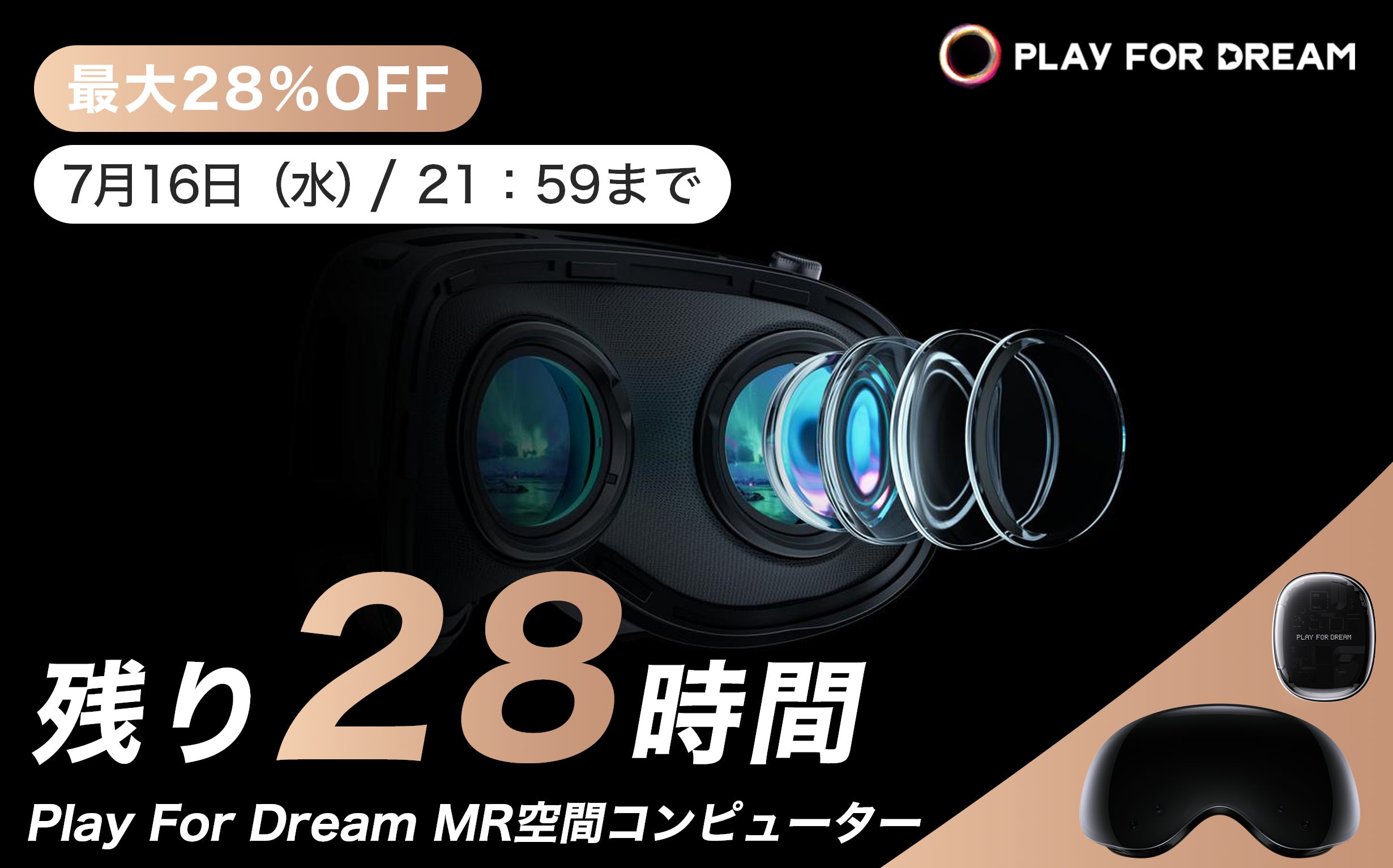 Makuake｜現実とデジタルが一体化！Play For Dream MR空間