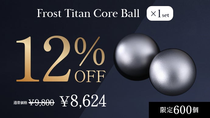 第2弾】飲み物を薄めずに冷やせるチタンアイスボール「フロストチタン