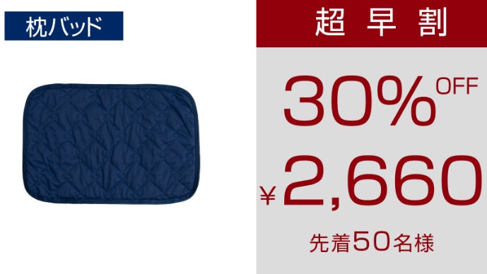 -15.2℃極速冷寝具　Makuake 敷きパット&枕パット　ひんやり　冷感 15.2℃極速冷寝具 Makuake 敷きパット&枕パット ひんやり 冷感