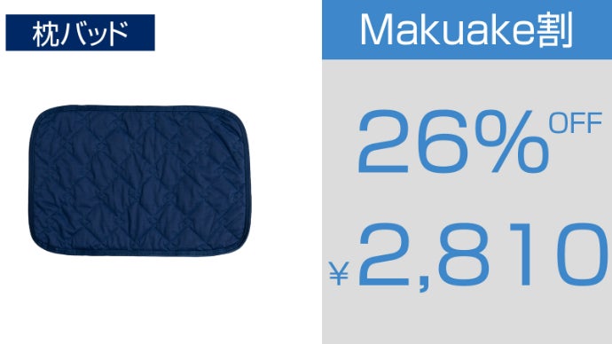 -15.2℃極速冷寝具　Makuake 敷きパット&枕パット　ひんやり　冷感 楽天市場】【夏クリアランス】 瞬冷-8.2℃ ひんやり 枕パッド 冷