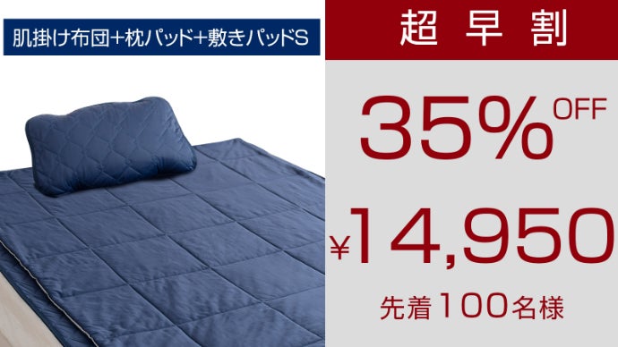 15.2℃で熱帯夜を救う。超高コスパ！独自の2重冷感で朝までヒヤサラ究極