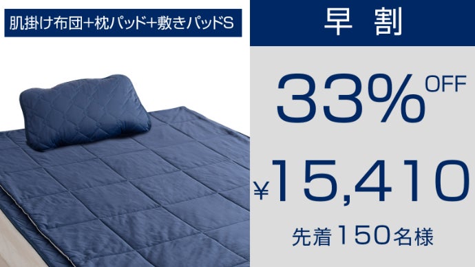 15.2℃で熱帯夜を救う。超高コスパ！独自の2重冷感で朝までヒヤサラ究極