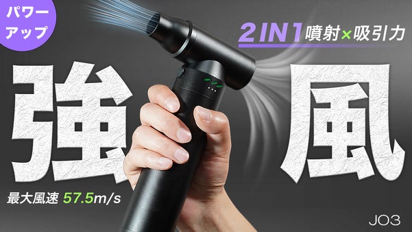 【進化版2WAY】驚異のパワー噴射・吸引で！大容量バッテリー搭載エアダスター