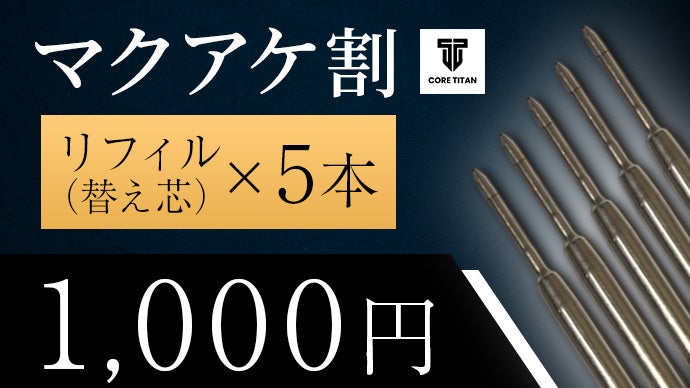 クセになる手元ギミック。引き算で生まれた一生モノのチタン製マルチ