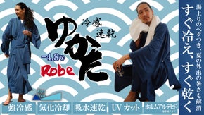 【AlpsVeil】冷感ゆかたローブ｜風呂上りで外出で一瞬ですぐ冷たい、すぐ乾く