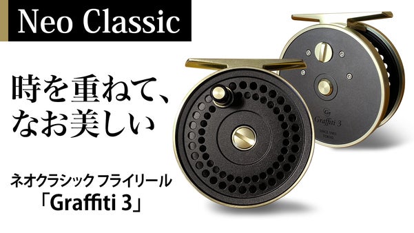 精度と軽量化を両立！40年の釣具開発の経験が生んだ珠玉のフライリール
