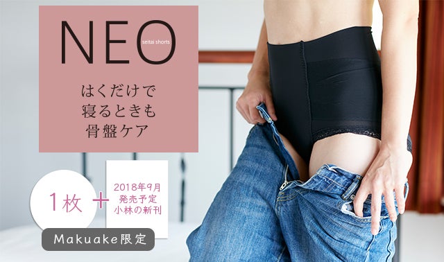 NEO+ 骨盤サポートショーツ 若き Lサイズ ブラウングレー