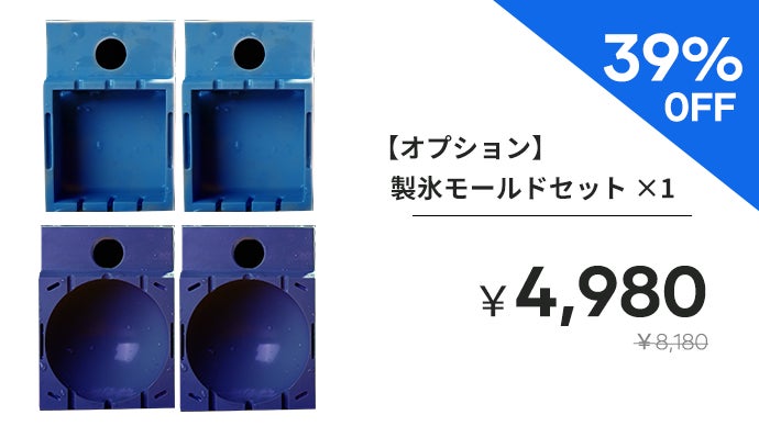 4種の透明氷・弾丸氷をこれ一台で！自宅で極上氷生活〜家庭用製氷機