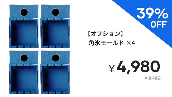 4種の透明氷・弾丸氷をこれ一台で！自宅で極上氷生活〜家庭用製氷機